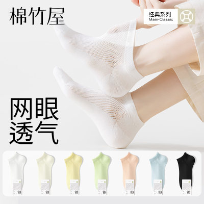 网眼透气夏季短袜清爽不闷脚