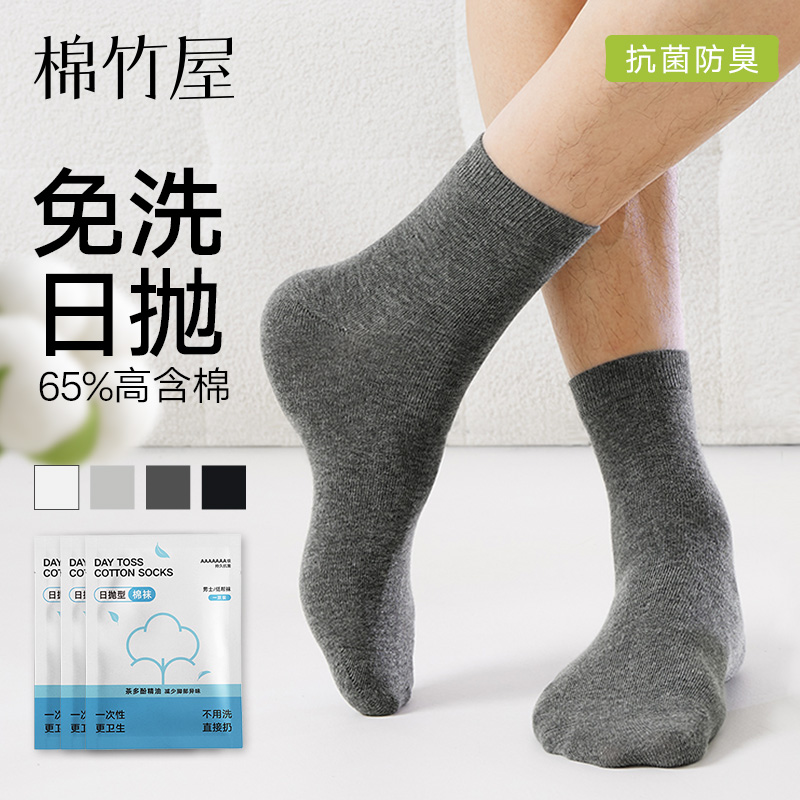 【日抛袜】7A级抗菌精油防臭棉袜
