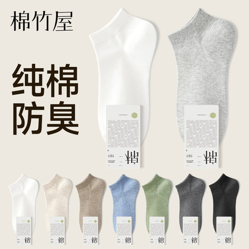 【10A抗菌】急速消臭纯棉男短袜