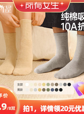 棉竹屋8双装中筒袜秋冬男女纯棉