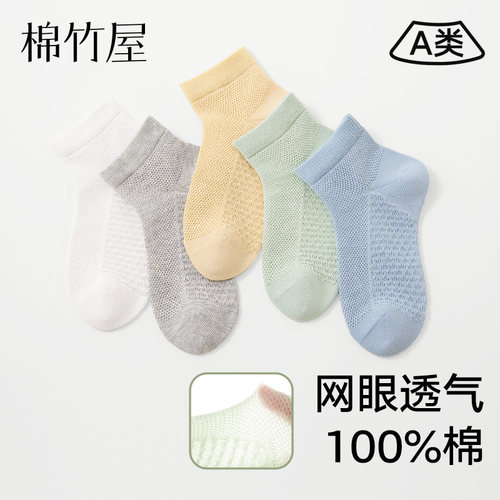 儿童袜子男童夏薄款纯棉网眼短袜