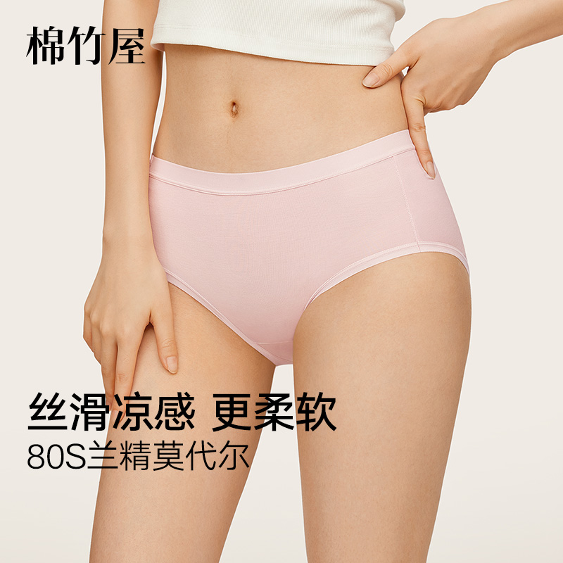 棉竹屋莫代尔内裤女棉柔透气