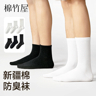 袜子男士 吸汗青少年运动长筒袜 纯棉白色中筒袜黑防臭脚抗菌春夏季