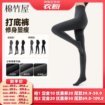 棉竹屋打底裤女春秋外穿连裤袜