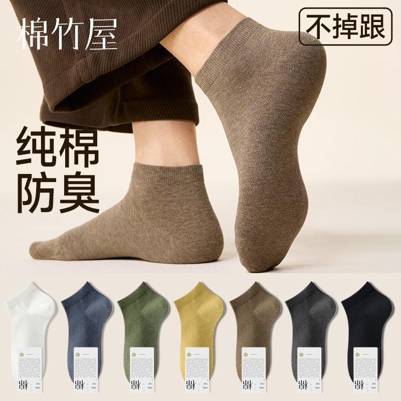 7A抗菌纯棉吸汗防臭春秋款男短袜