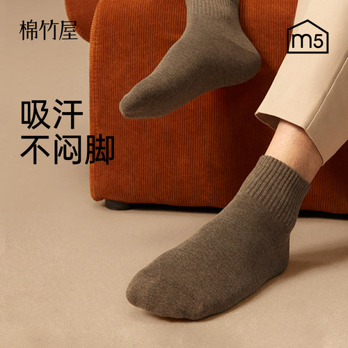 【新疆棉】纯棉防臭袜子中筒男士