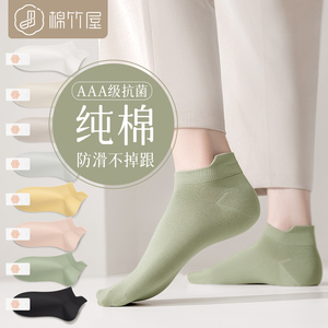 棉竹屋袜子女夏季薄款100%正品纯棉短袜防臭吸汗透气女款船袜