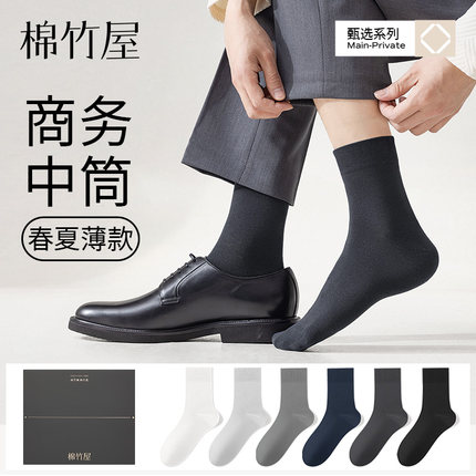 袜子男商务袜中筒夏季薄款纯棉抗菌防臭吸汗礼盒皮鞋男士黑色长袜