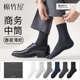袜子男商务袜中筒春夏纯棉抗菌防臭吸汗礼盒皮鞋 秋冬黑色长袜 男士