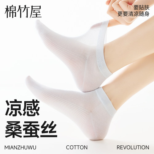 天然桑蚕丝凉感透气袜子女款短袜