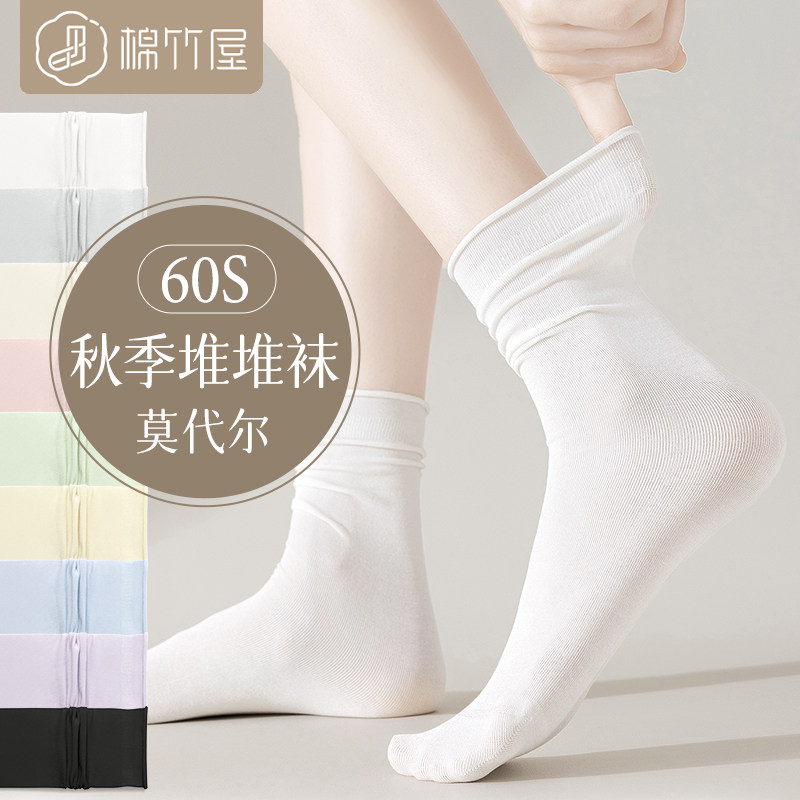 袜子女秋季中筒莫代尔堆堆袜无骨月子透气白色夏季薄款凉感冰冰袜怎么看?