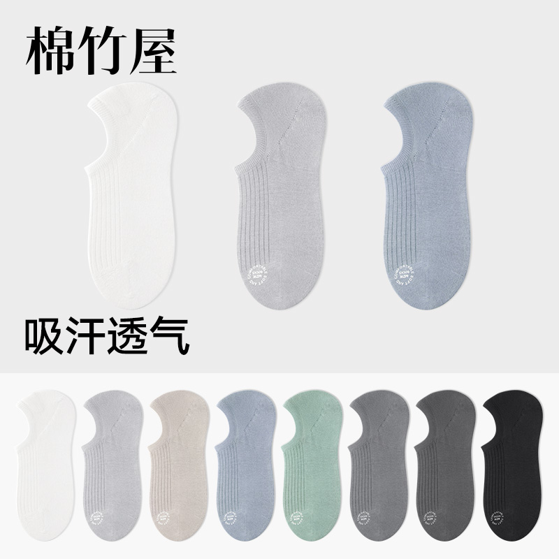 100%棉浅口隐形不掉跟抗菌船袜