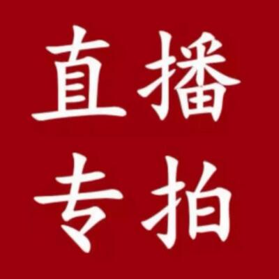 直播间下单专用链接春兰浓香型