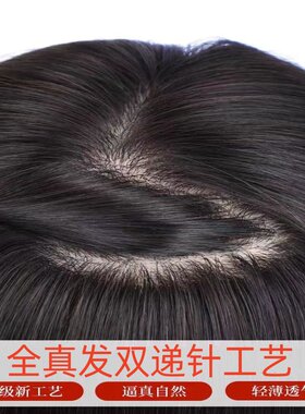 双递针全真发遮白发蓬松补发片