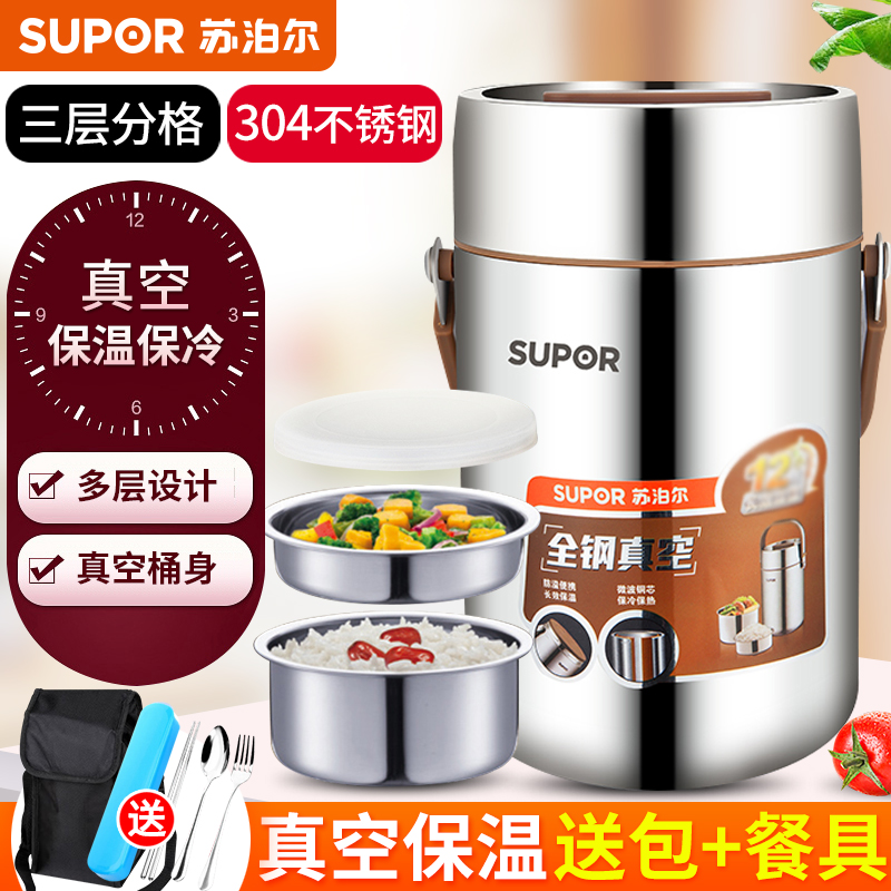 苏泊尔真空304钢不锈钢保温饭盒