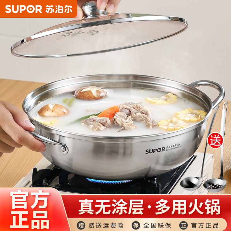 苏泊尔304不锈钢汤锅火锅家用清汤火锅炖煮单锅燃气灶电磁炉通用