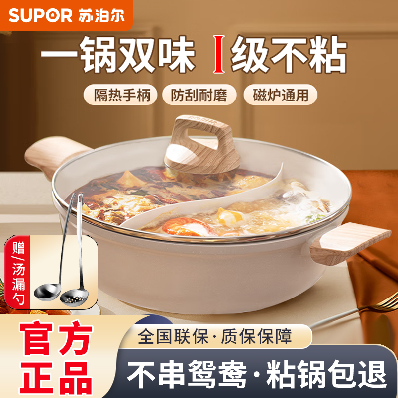 苏泊尔麦饭石不粘锅鸳鸯锅火锅