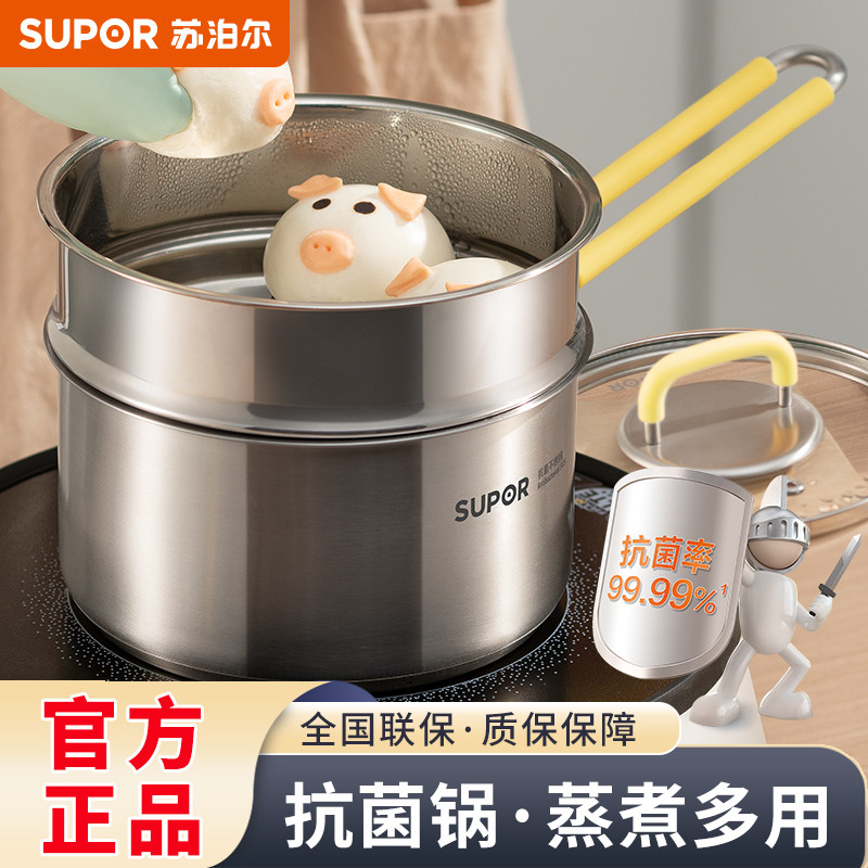 苏泊尔抗菌不锈钢奶锅辅食锅小蒸锅泡面锅热牛奶锅燃气电磁炉通用