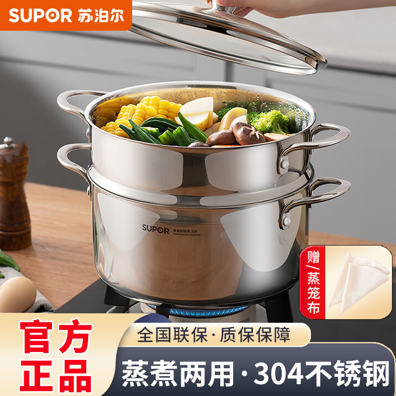 苏泊尔304不锈钢家用蒸锅多用锅单层蒸煮汤锅加厚两用锅炉灶通用