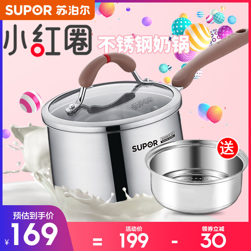 苏泊尔奶锅小红圈304不锈钢汤奶锅泡面锅具宝宝辅食锅电磁炉燃气