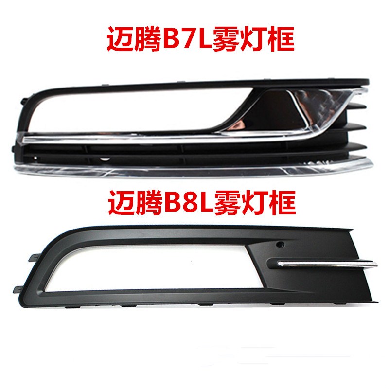 新迈腾B7LB8L12-19款前保险杠雾灯框雾灯支架雾灯罩雾灯架格栅