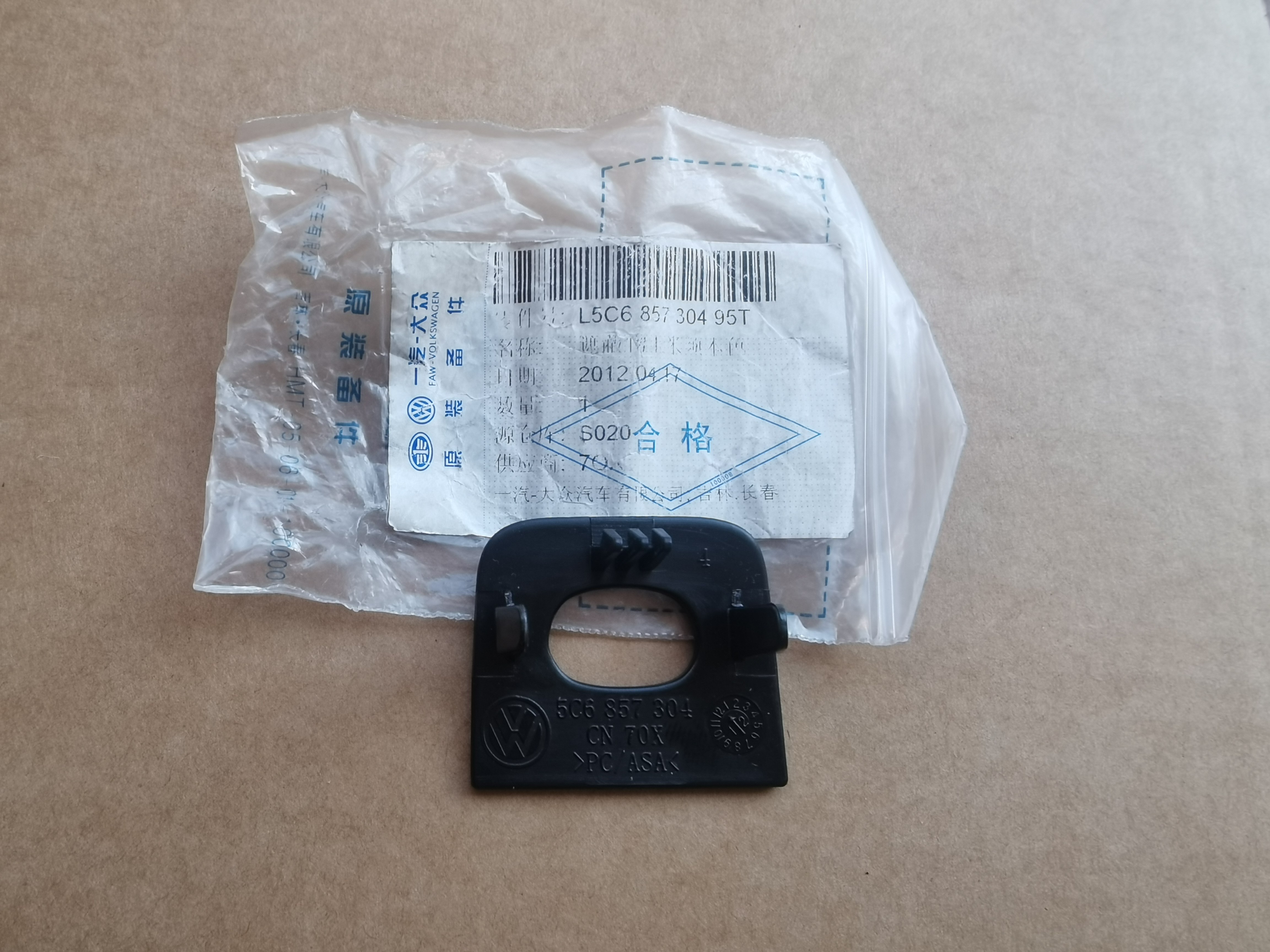一汽大众原厂原装12-18款新速腾车内顶棚后视镜阅读灯前端堵盖板,汽车零部件/养护/美容/维保,其他,淘宝优惠券,粉丝福利购,淘宝优惠卷