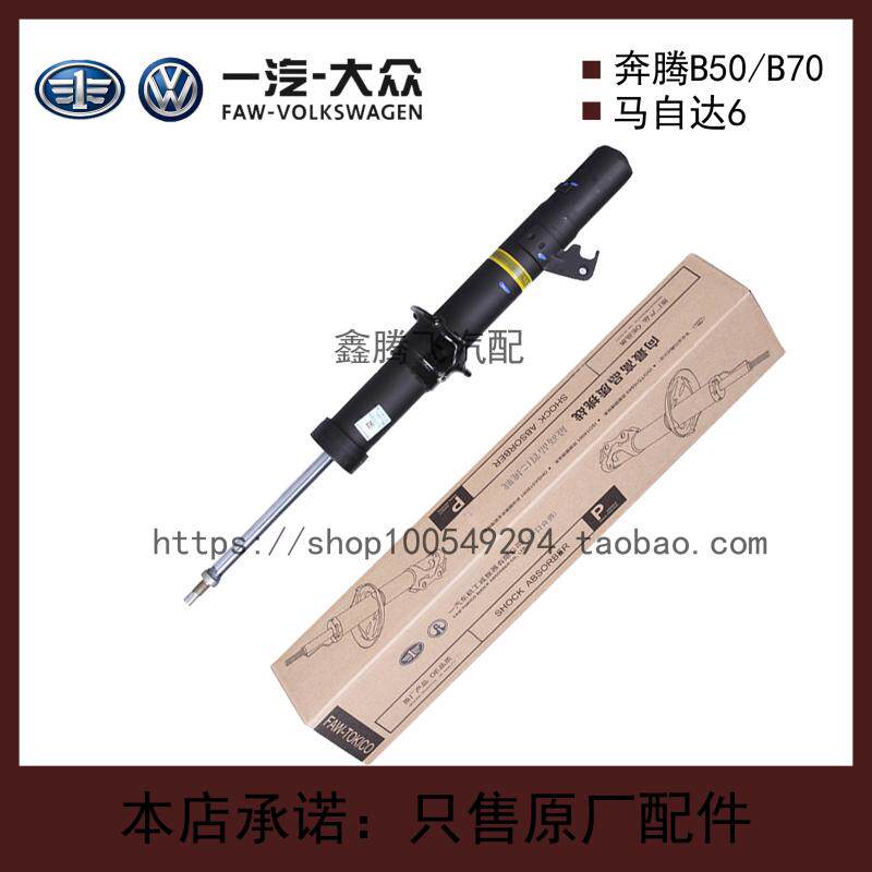 适配马自达6睿翼奔腾B50B70X80B90减震避震器前后原厂东机工防伪