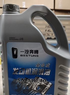 适配一汽奔腾B30X40B50T33T7755森雅R7原厂全合成专用机油 润滑油