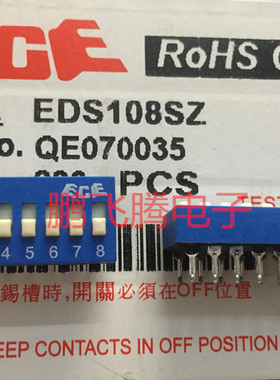 全新台湾ECE 直插8位拨码开关EDS108SZ 琴键式平拨 2.54MM 蓝色