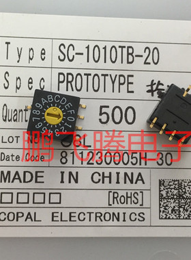 全新日本COPAL 贴片5脚0-F/16位旋转拨码编码开关 SC-1010TB 正码