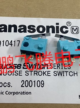 全新松下直插3脚微动开关ASQ10417绿松石 防水尘车载行程限位带柄