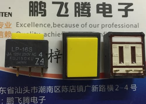 进口日本FUJISOKU富士通 LP1W-16S-Y轻触开关19*15*12.5 长方形复位按键按钮 3脚 LP-16S 3A125V.250VAC 黄色按钮 有详细资料尺寸图