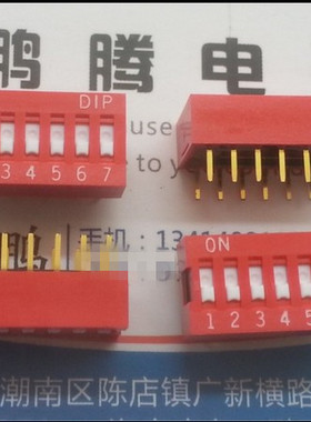 台湾原装DIP 直插7位琴键式拨码开关DSR-07-V 2.54间距 镀金脚