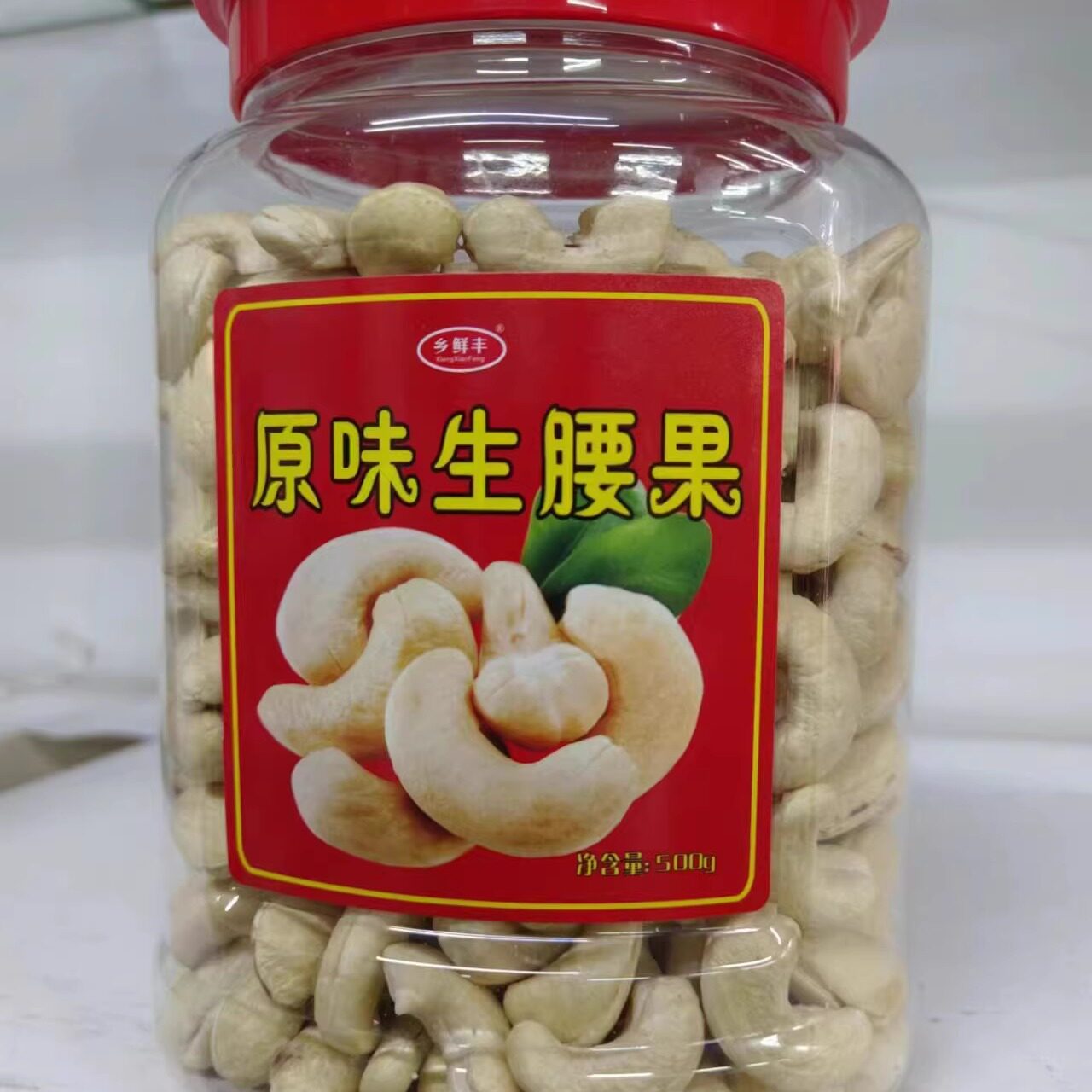 原味腰果仁500g越南生腰果散装称斤烘焙熟干果坚果年货小零食包邮