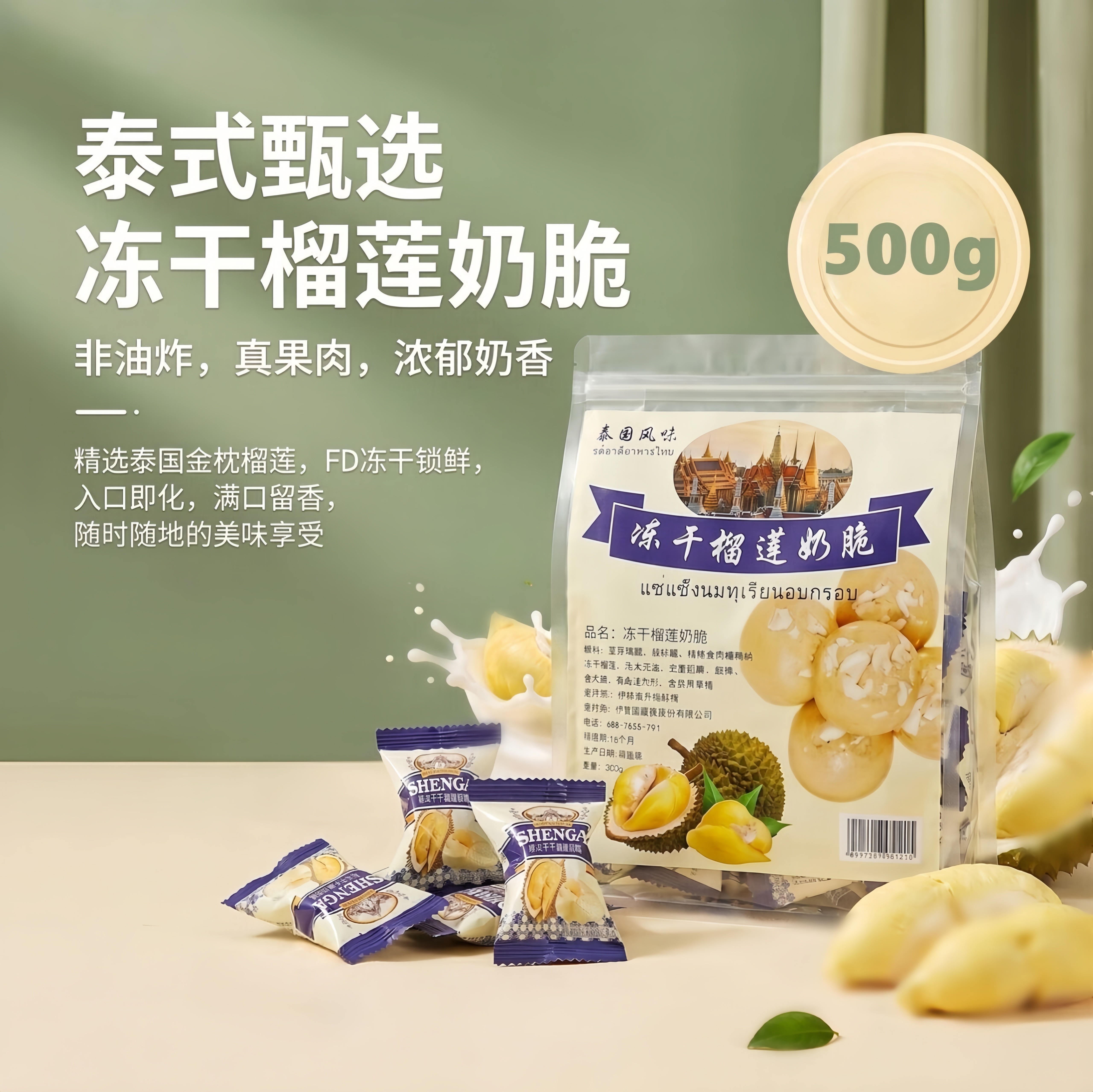 泰国风味伊妙冻干榴莲奶脆500克酥脆饼干年货休闲零食包邮