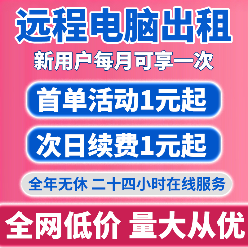 远程电脑出租云渲染服务器租用E5游戏物理机虚拟机模拟器多开2696
