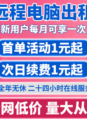 远程电脑出租云渲染服务器租用E5游戏物理机虚拟机模拟器多开2696