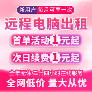 远程电脑出租云渲染服务器租用E5游戏物理机虚拟机模拟器多开2696