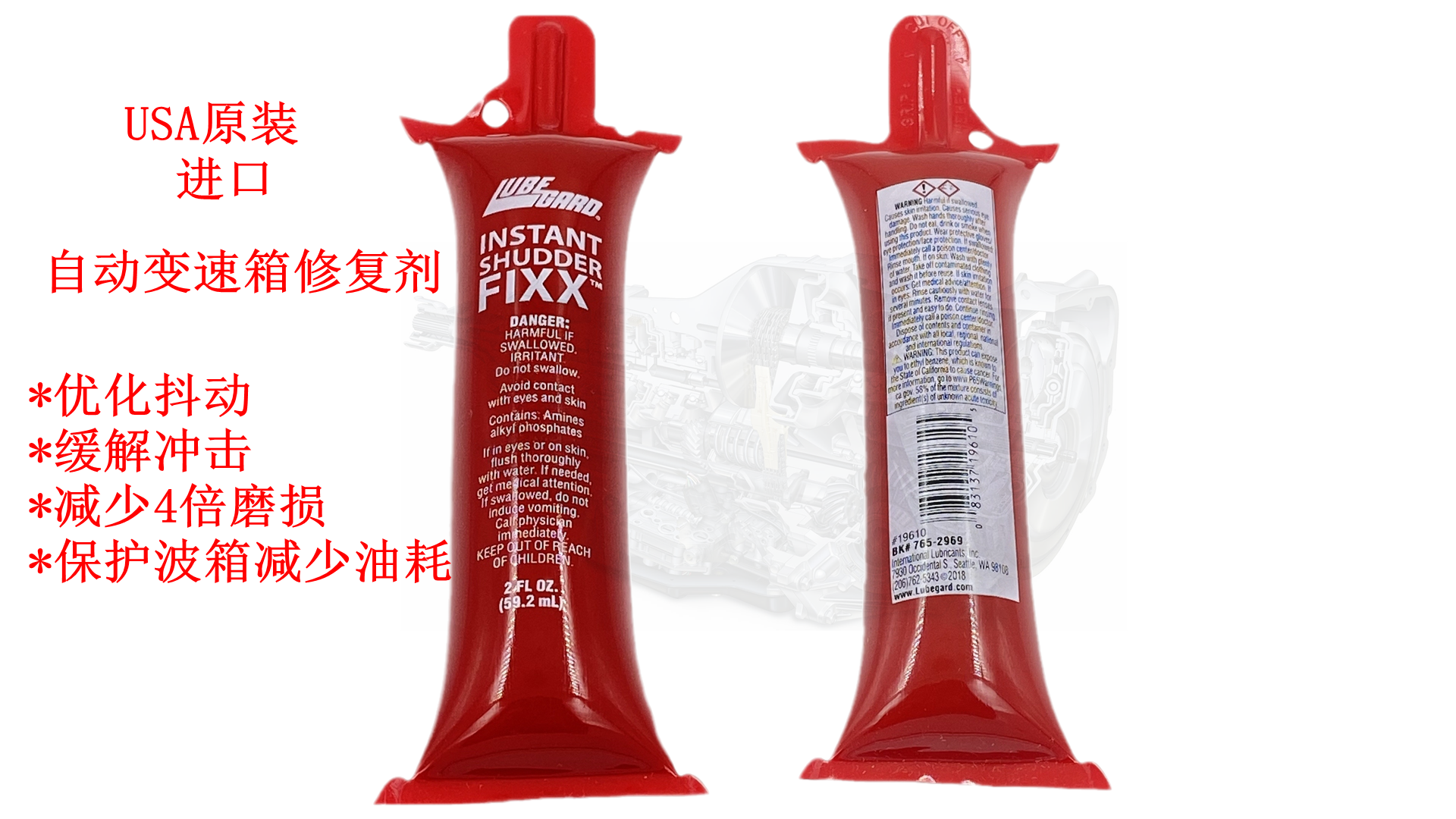 顿挫冲击美国lubegard自动变速箱