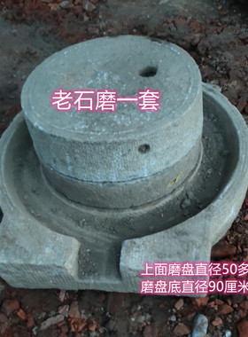 农村老旧桌子整套摆件石磨盘