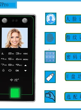 中控F7Pro人脸指纹门禁机多功能密码刷卡考勤一体机U盘格式下载