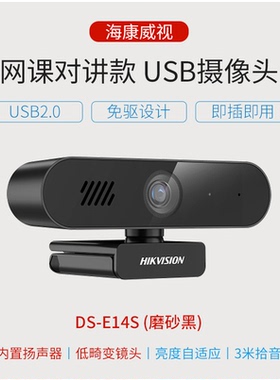 海康威视400万摄像头直播会议USB免驱电脑电视摄像头DS-E14aE12a