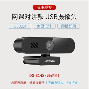 海康威视400万摄像头直播会议USB免驱电脑电视摄像头DS E14aE12a