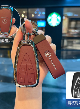长安univ钥匙套逸动锐程CS75plus逸达CS35plus猎手uniZ汽车包扣壳