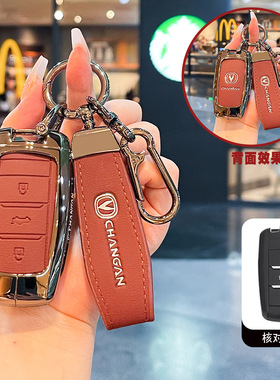 适用老款长安CS75钥匙套CS55/CS35睿骋cc凌轩逸动DT/ET/XT车包扣