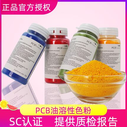 pcb可食用色粉30g进口巧克力大红色高浓度油溶性慕斯喷砂烘焙色素