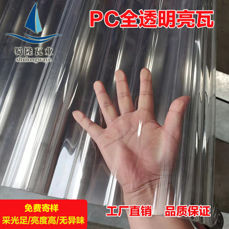PC全透明亮瓦采光瓦阳光房瓦