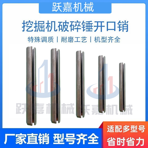 挖机破碎锤开口销弹性销空心销圆销 卡钎杆销子弹簧销 68炮头销子