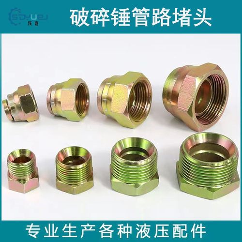 挖掘机破碎锤炮头油管堵头闷头 防漏油螺丝接头 68 75 100 140锤