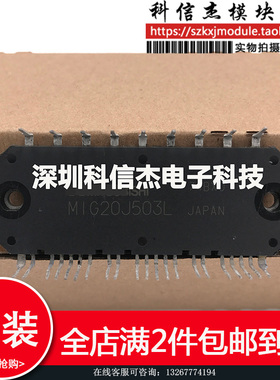 原装模块 MIG10J503L MIG12J503L MIG15J503L MIG20J503LA